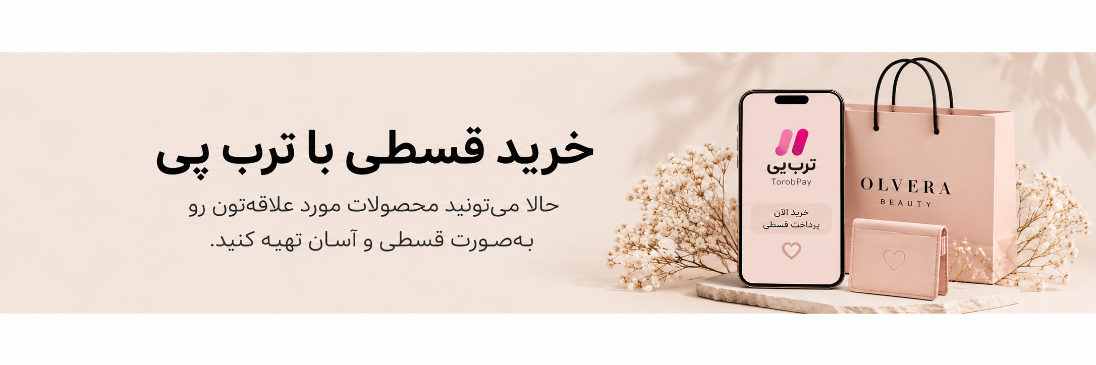 ترب پی
