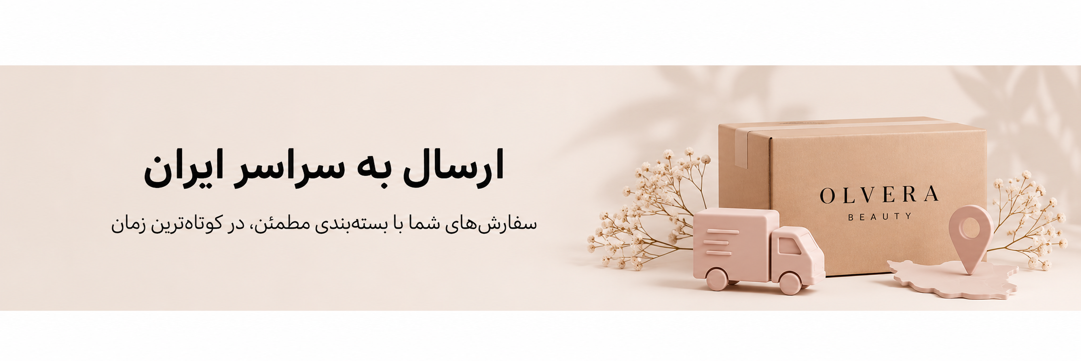 ارسال به سراسر کشور